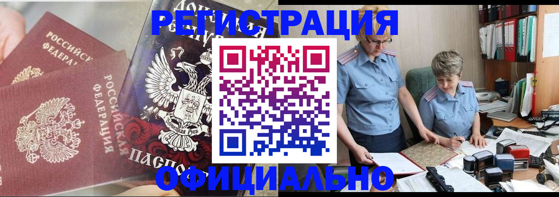 временная регистрация недорого в Тавде