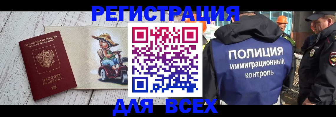 временная регистрация собственник в Тавде