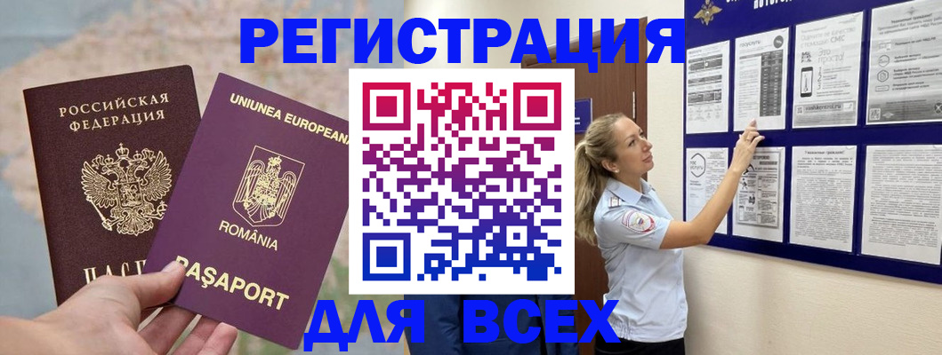 временная регистрация законно в Тавде