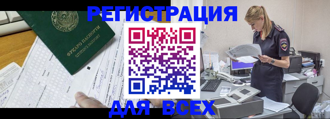 временная регистрация законно в Тавде