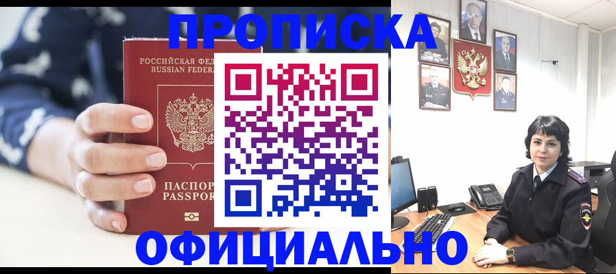 временная прописка в Тавде